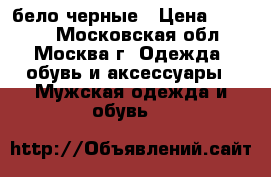 Air max 95 бело-черные › Цена ­ 3 300 - Московская обл., Москва г. Одежда, обувь и аксессуары » Мужская одежда и обувь   